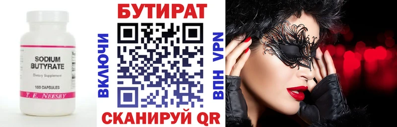 Купить  Железногорск  Бутират 1.4BDO