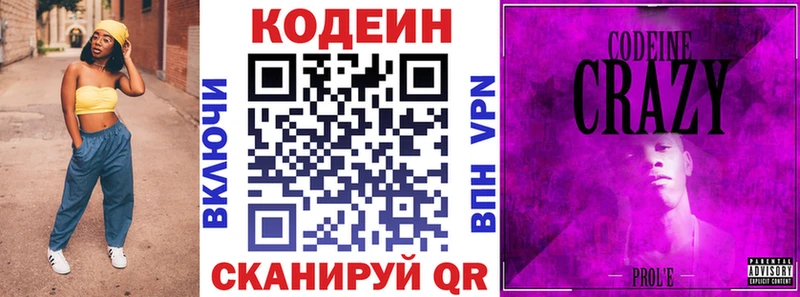 Кодеин Purple Drank  Купить где  Железногорск 